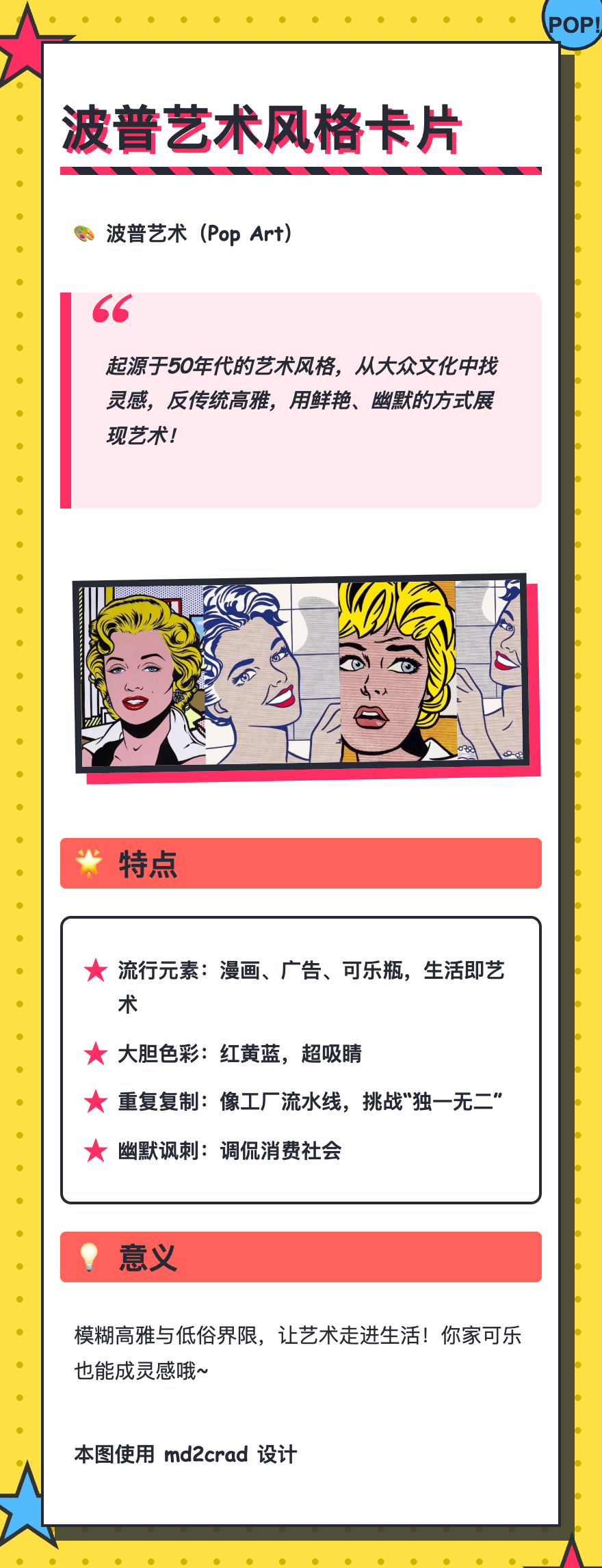 波普艺术