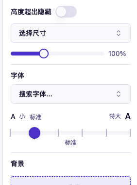 字体调节滑块操作动图
